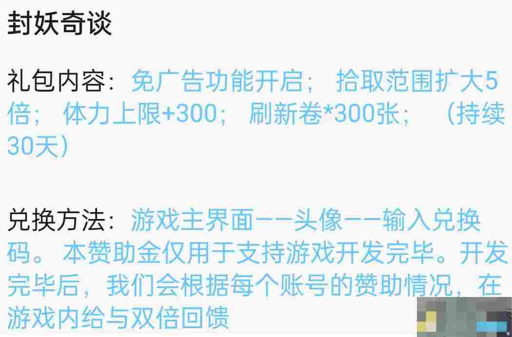 《封妖奇谈》兑换码礼包及领取方法