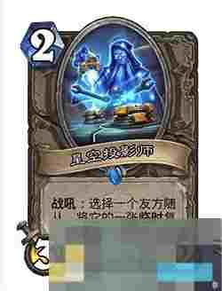 《炉石传说》32.0版本星空投影师调整一览