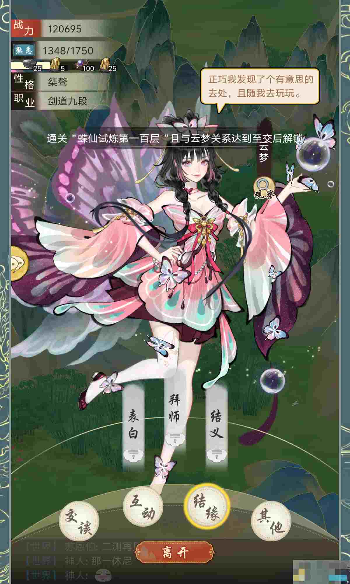 《华夏千秋》云梦人物档案