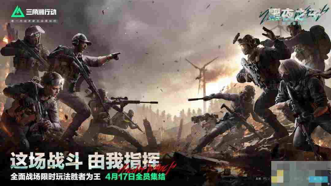 《三角洲行动》4月17新版本上线内容抢先看