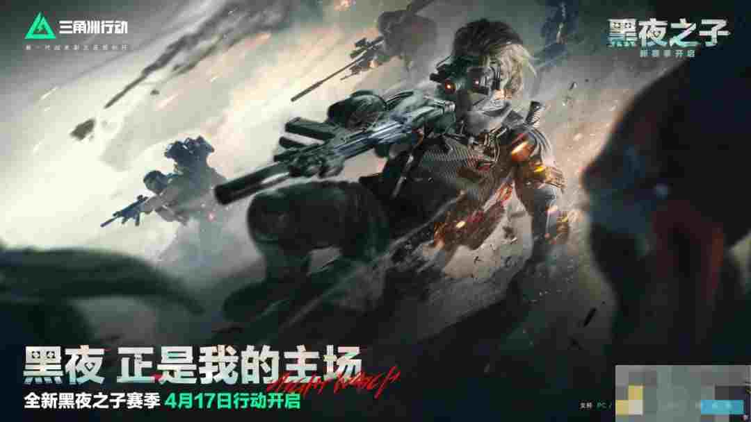 《三角洲行动》4月17新版本上线内容抢先看