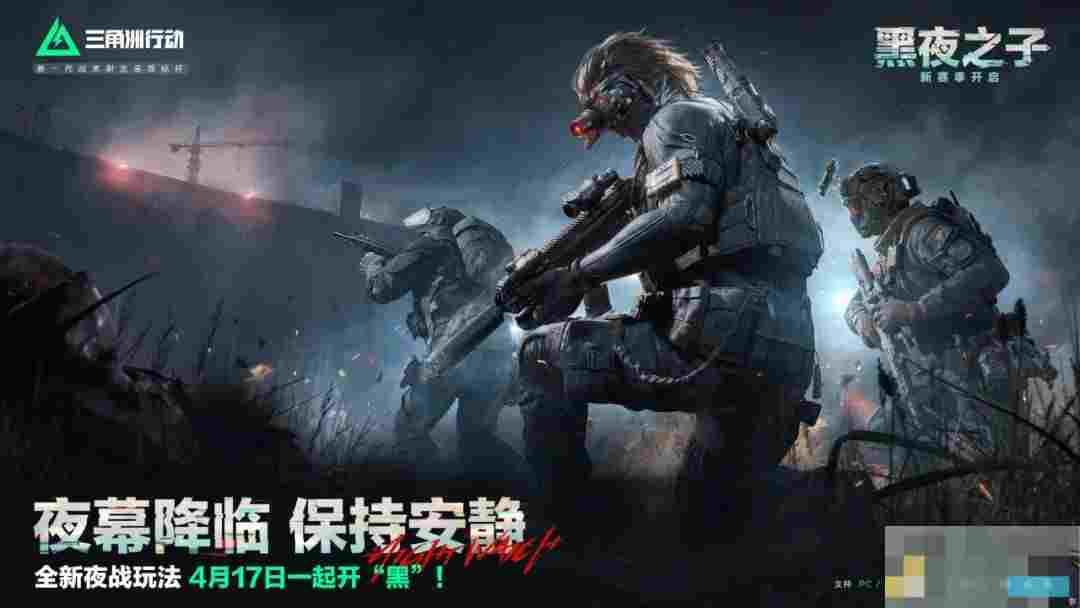 《三角洲行动》4月17新版本上线内容抢先看