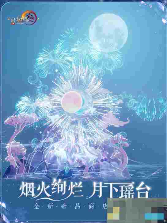 《剑网3》太极秘录奢品商店新系统介绍