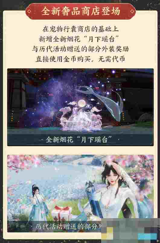 《剑网3》太极秘录奢品商店新系统介绍