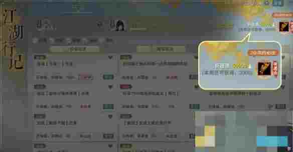 《剑网3》太极秘录秘境祈愿功能介绍