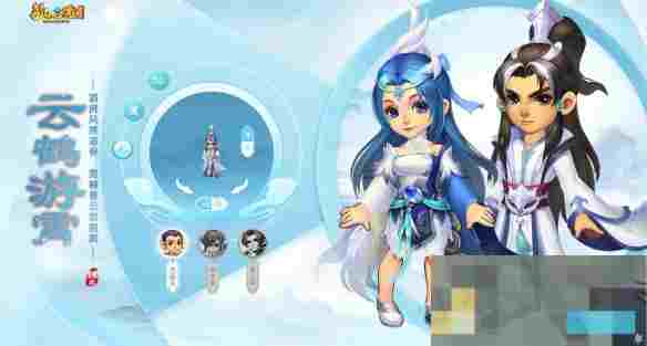 《梦幻西游》云鹤游霄锦衣外观一览