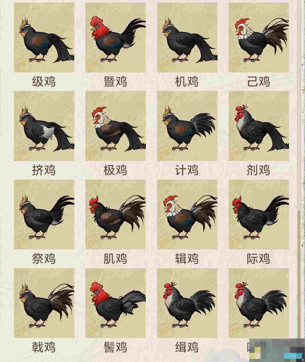 《华夏千秋》鸡舍位置图详解