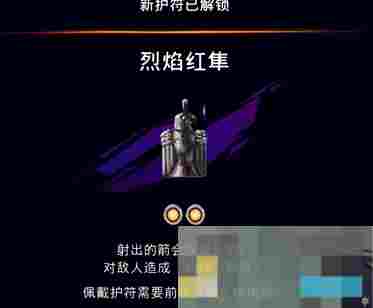 《波斯王子：失落的王冠》烈焰红隼获取方法