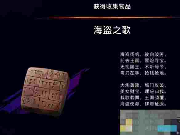 《波斯王子：失落的王冠》海盗之歌获取方法