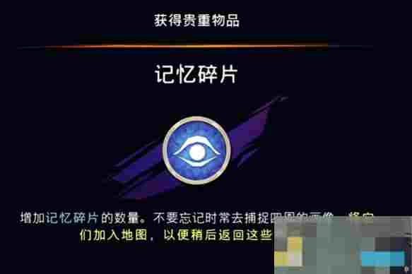 《波斯王子：失落的王冠》记忆碎片获取攻略