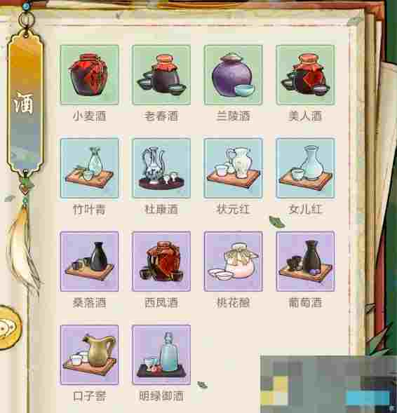 《华夏千秋》全部酒配方汇总