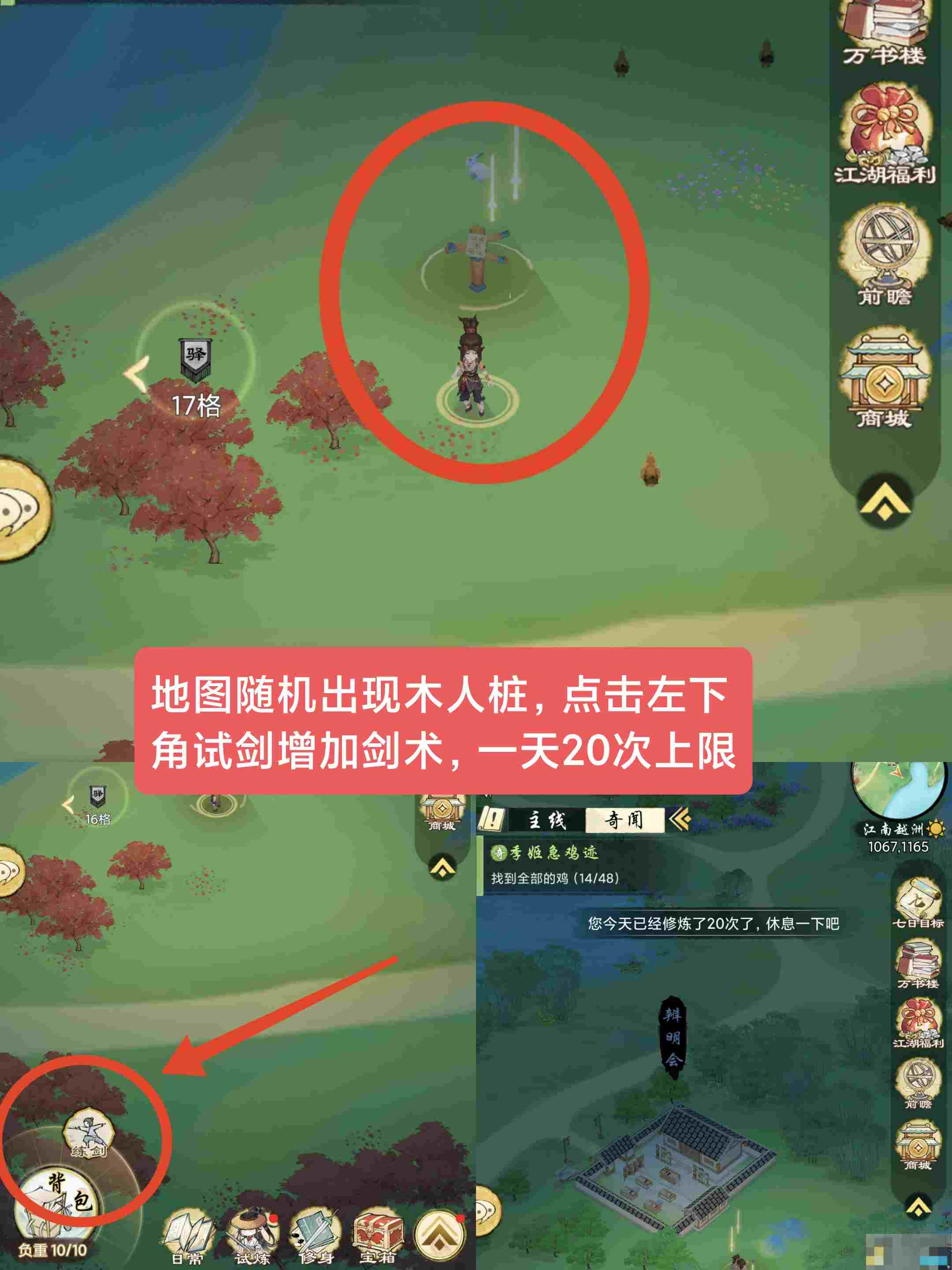 《华夏千秋》每日必做任务
