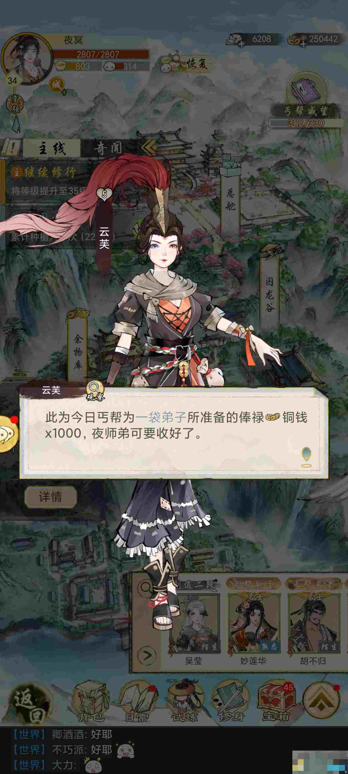 《华夏千秋》每日必做任务