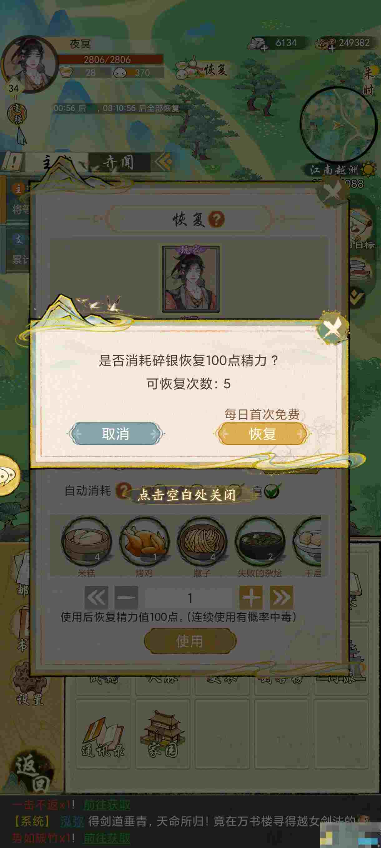 《华夏千秋》每日必做任务