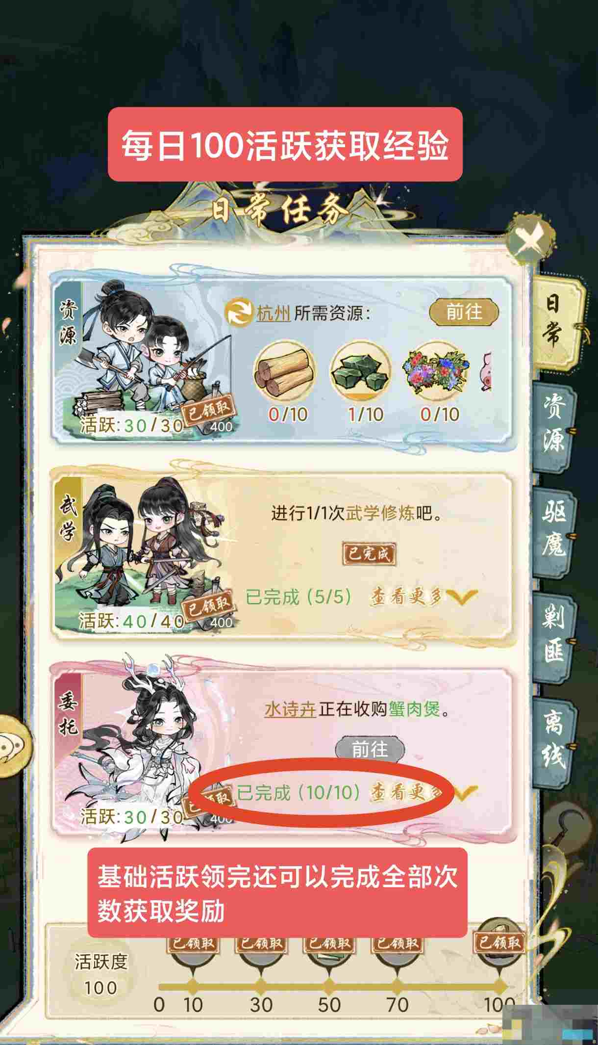 《华夏千秋》每日必做任务