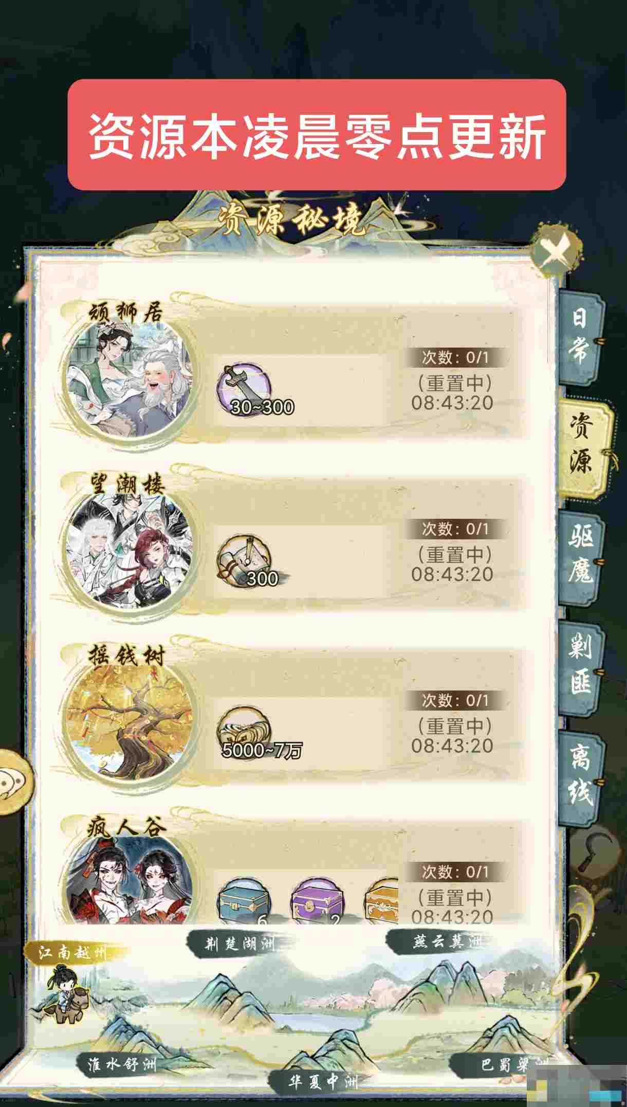《华夏千秋》每日必做任务