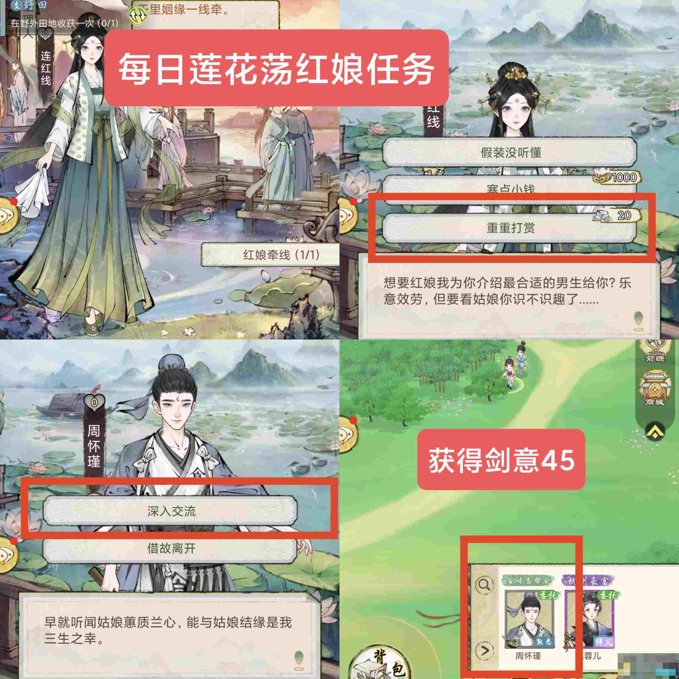 《华夏千秋》每日必做任务