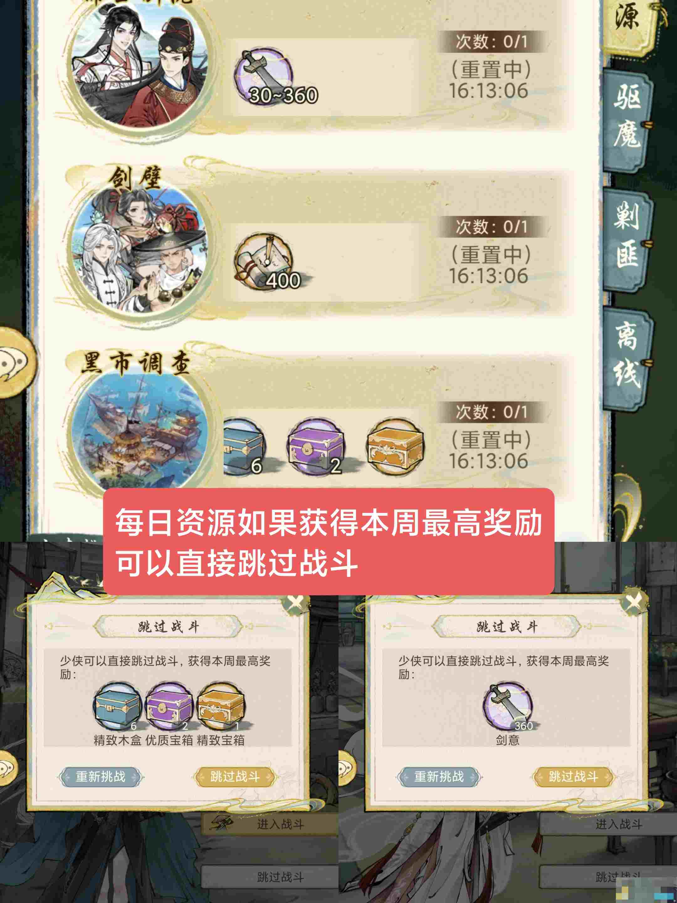 《华夏千秋》每日必做任务