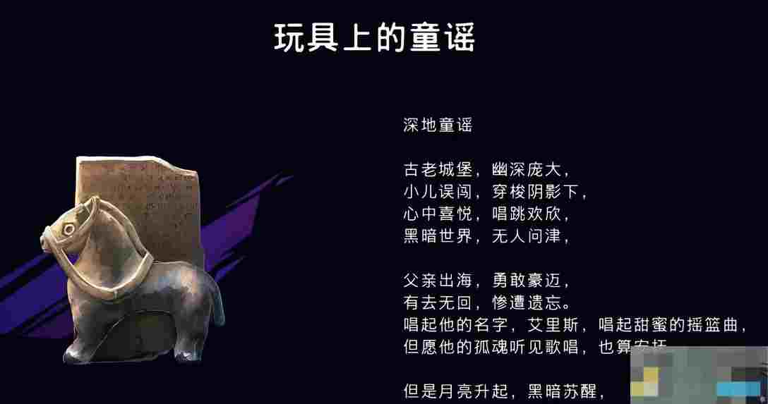 《波斯王子：失落的王冠》玩具上的童谣收集攻略