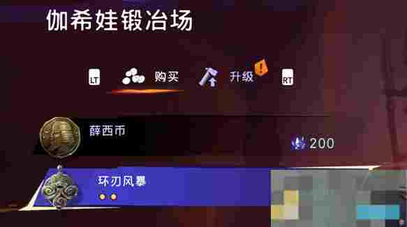 《波斯王子：失落的王冠》护符环刃风暴获取攻略