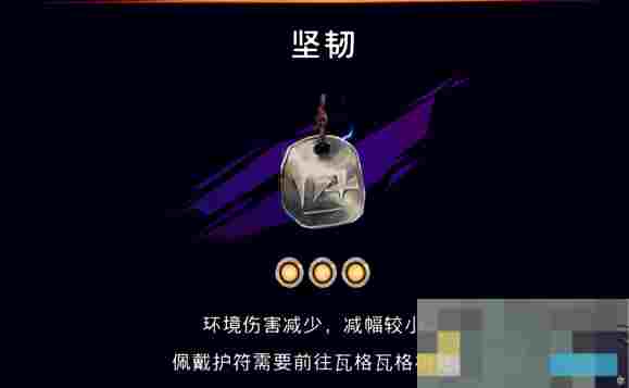 《波斯王子：失落的王冠》天穹法师百货购买护符介绍