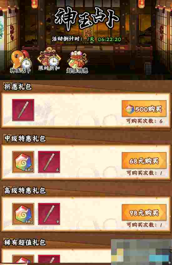 《火影忍者：木叶高手》神玉占卜活动介绍