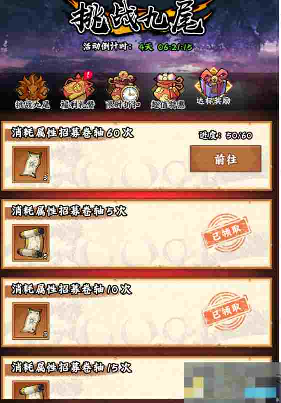 《火影忍者：木叶高手》挑战九尾活动介绍