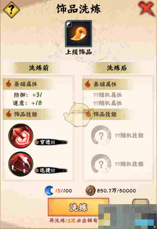 《火影忍者：木叶高手》饰品搭配攻略