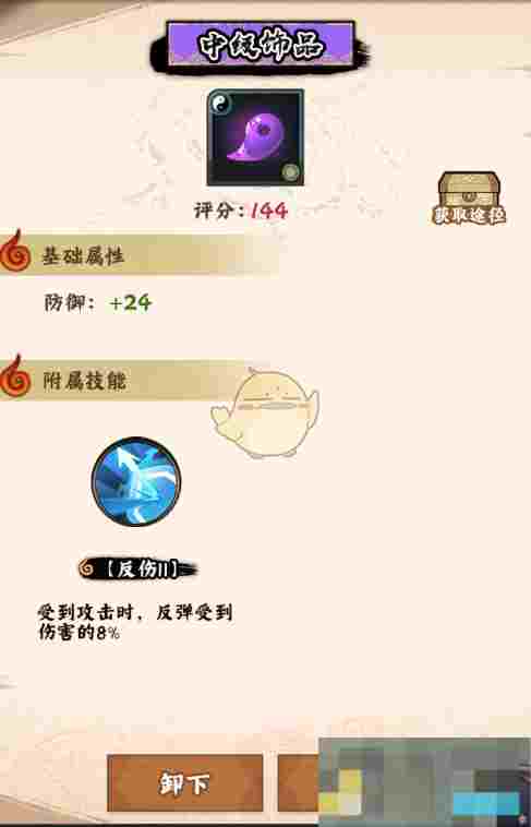《火影忍者：木叶高手》饰品搭配攻略