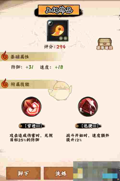 《火影忍者：木叶高手》饰品搭配攻略