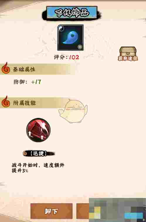 《火影忍者：木叶高手》饰品搭配攻略