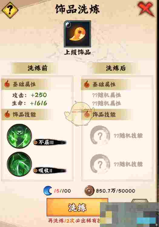 《火影忍者：木叶高手》饰品搭配攻略