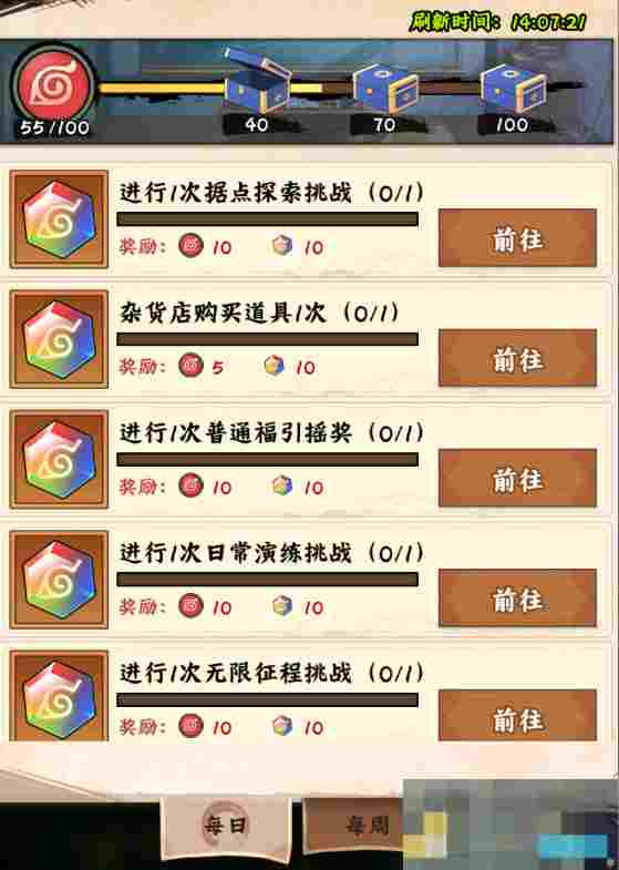 《火影忍者：木叶高手》每日必做事情和顺序一览