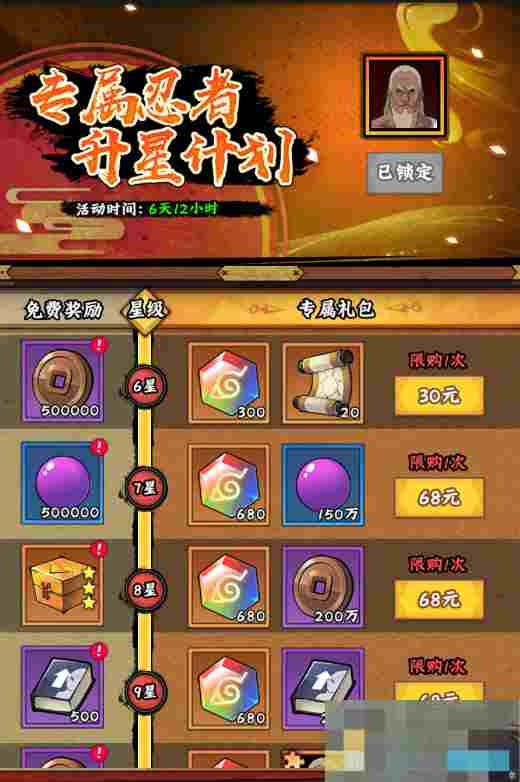 《火影忍者：木叶高手》SSS雷影忍者介绍