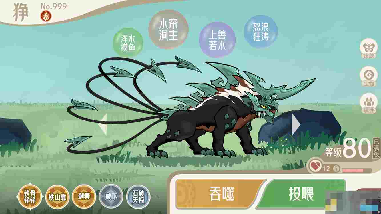 《山海进化录》灵兽养成系统