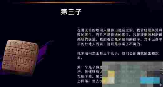 《波斯王子：失落的王冠》难于登天支线任务攻略