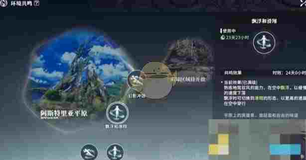 《星痕共鸣》漂浮滑翔获取方法