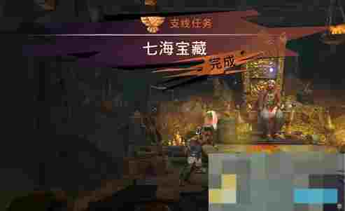 《波斯王子：失落的王冠》七海宝藏支线任务攻略