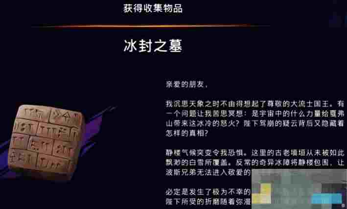 《波斯王子：失落的王冠》冰封之墓获取攻略