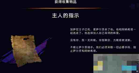 《波斯王子：失落的王冠》主人的指示收集攻略