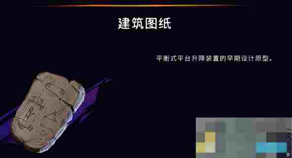 《波斯王子：失落的王冠》建筑图纸收集攻略