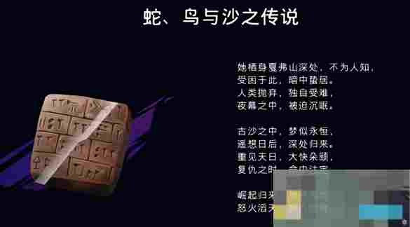《波斯王子：失落的王冠》蛇鸟与沙之传说收集攻略