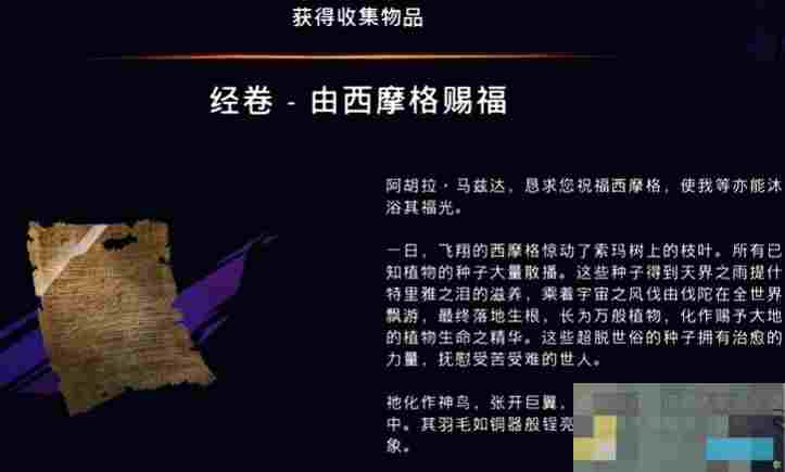 《波斯王子：失落的王冠》隐秘村落经卷获取攻略