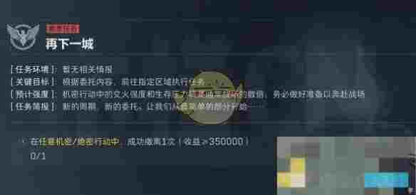《三角洲行动》s4再下一城任务攻略
