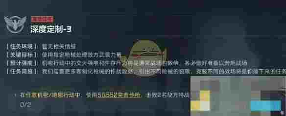 《三角洲行动》s4深度定制3任务攻略