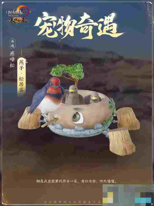 《剑网3》太极秘录新增宠物奇遇一览