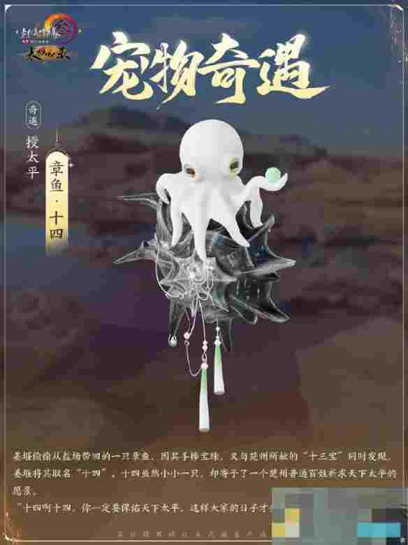 《剑网3》太极秘录新增宠物奇遇一览