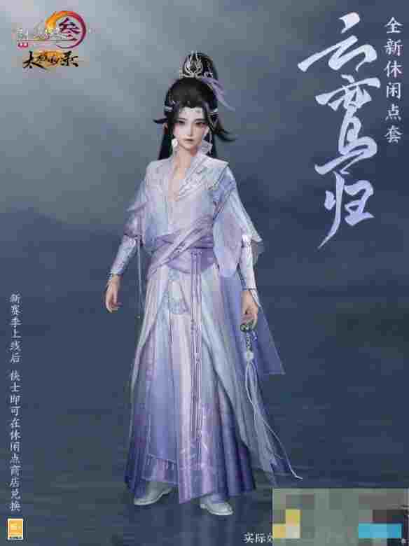 《剑网3》太极秘录全新江湖套时装一览