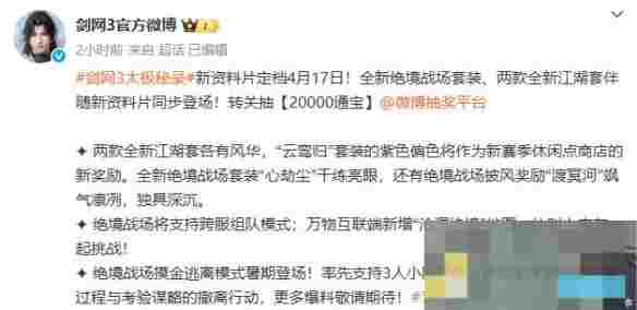 《剑网3》绝境战场套心劫尘外观一览