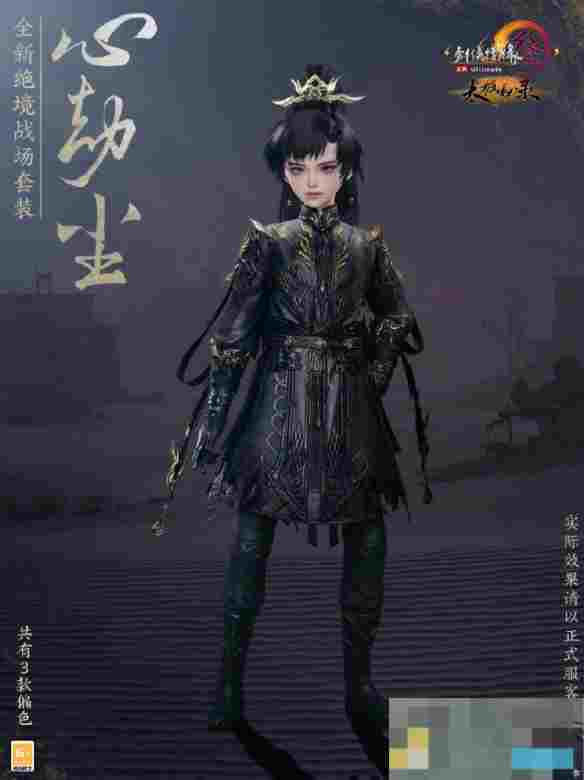 《剑网3》绝境战场套心劫尘外观一览